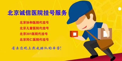 北京301医院跑腿代办服务所需资料及北京生活配送、外卖递送服务详解