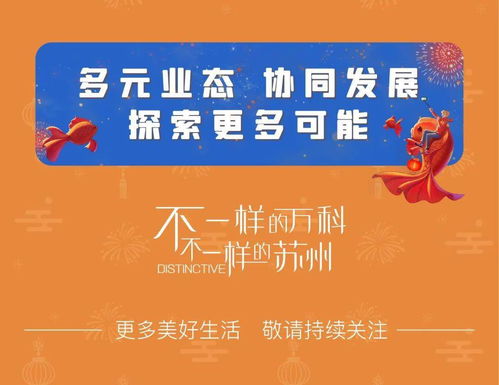 苏州万科客户服务地图 2月版 外卖递送服务全面升级