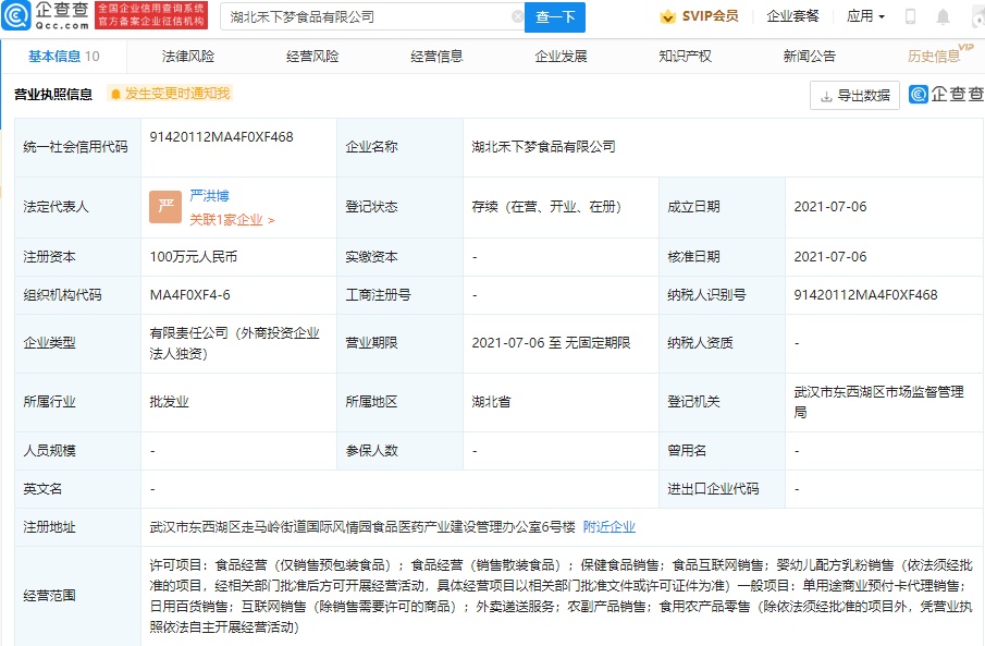 良品铺子成立&ldquo;禾下梦&rdquo;食品公司,经营范围含外卖递送服务等